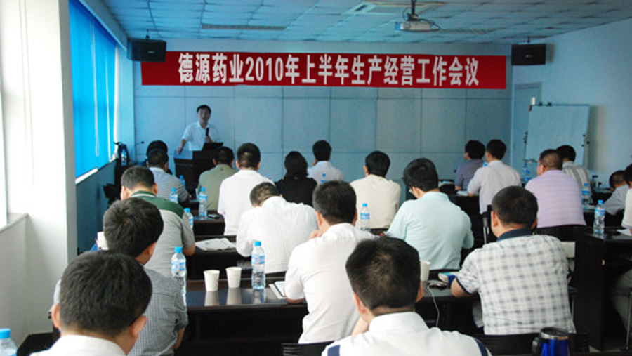 總結(jié)經(jīng)驗，勇于挑戰(zhàn)，承擔責任，當好中層——公司召開2010年上半年生產(chǎn)經(jīng)營工作會議