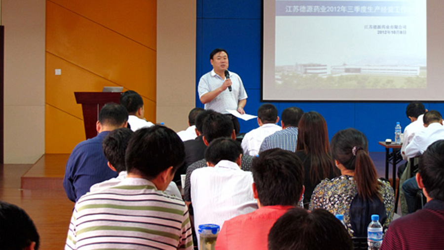 誠信為先，做百年制藥名企；拼搏進(jìn)取，創(chuàng)年度經(jīng)營佳績——德源藥業(yè)三季度經(jīng)營工作會議圓滿召開
