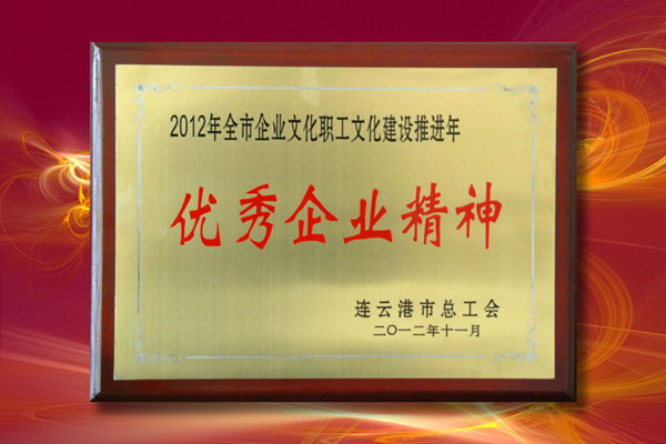 公司價(jià)值觀“秉德踐信、正源至善”被評(píng)為連云港市優(yōu)秀企業(yè)精神