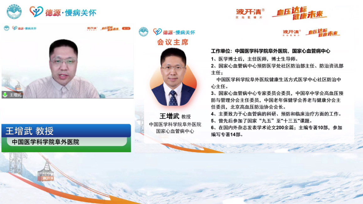 德源藥業(yè)“血壓達(dá)標(biāo)，健康未來”線上沙龍圓滿結(jié)束