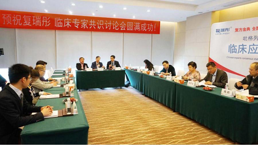 “復(fù)瑞彤?臨床應(yīng)用專(zhuān)家共識(shí)討論會(huì)”在無(wú)錫圓滿召開(kāi)