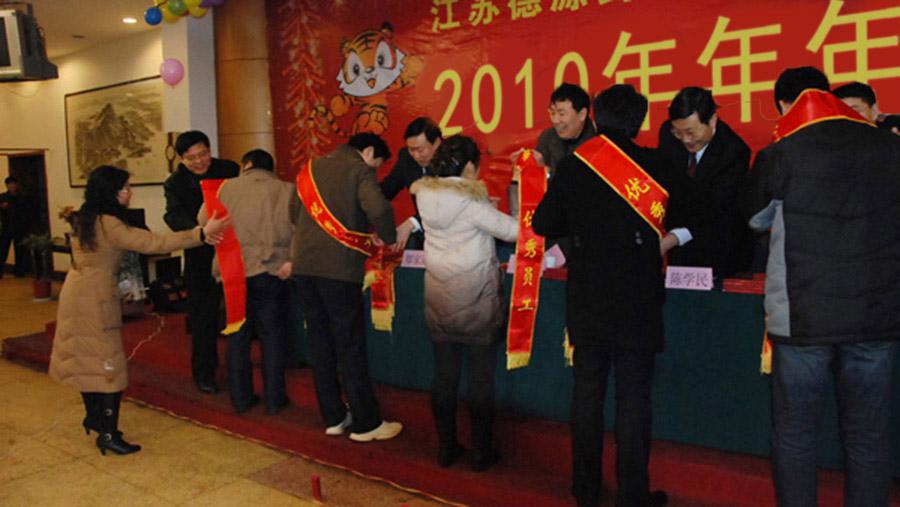 ?回顧過(guò)去、展望未來(lái)、表彰先進(jìn)、團(tuán)聚聯(lián)歡——德源藥業(yè)召開2010年年會(huì)